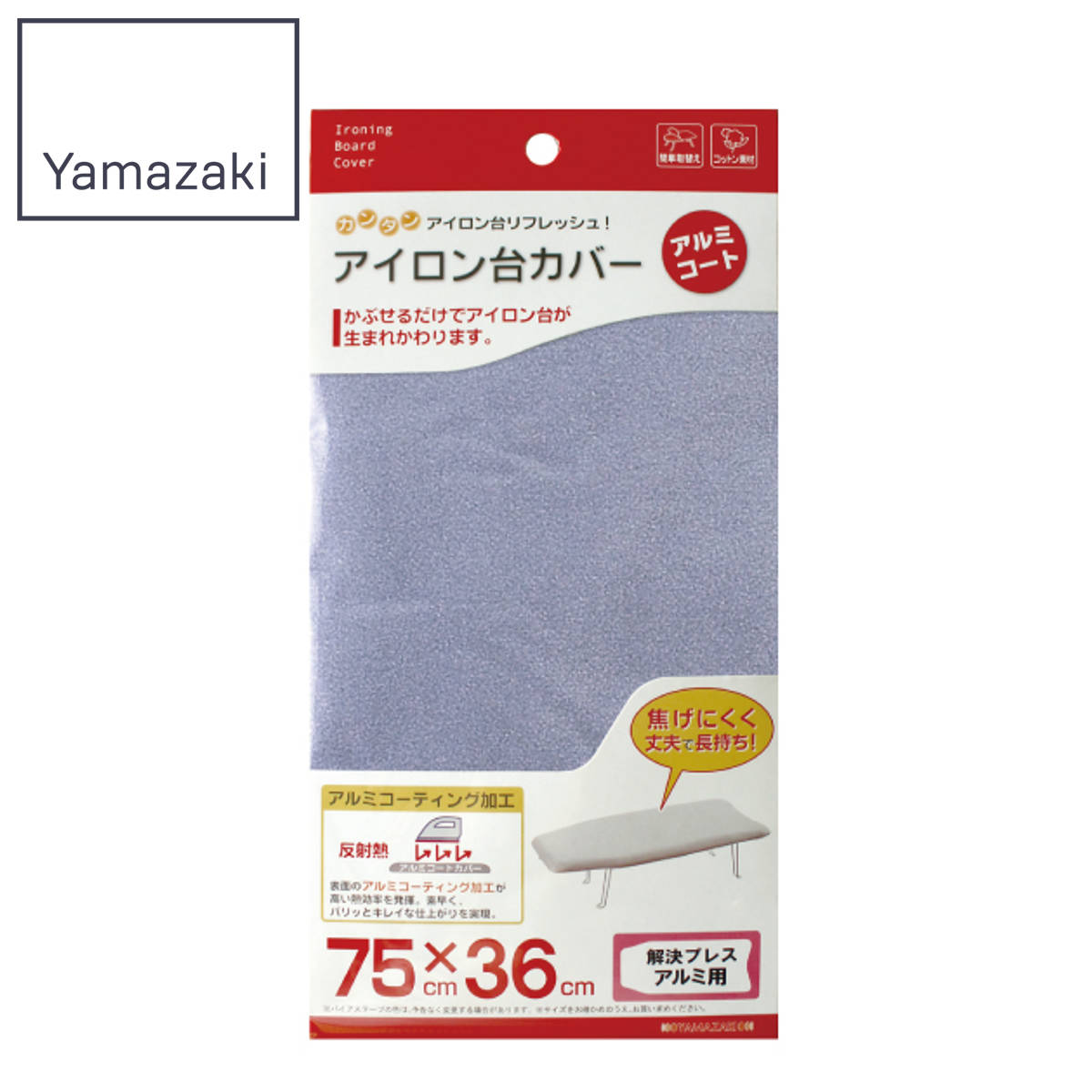 山崎実業 カバー 解決プレス アルミコート （ 4903208046022 アイロンカバー 交換用カバー アルミ 替えカバー アイロン台 アイロンマット アイロン掛け 専用カバー 専用 取り替えカバー アルミコーティング加工 ）
