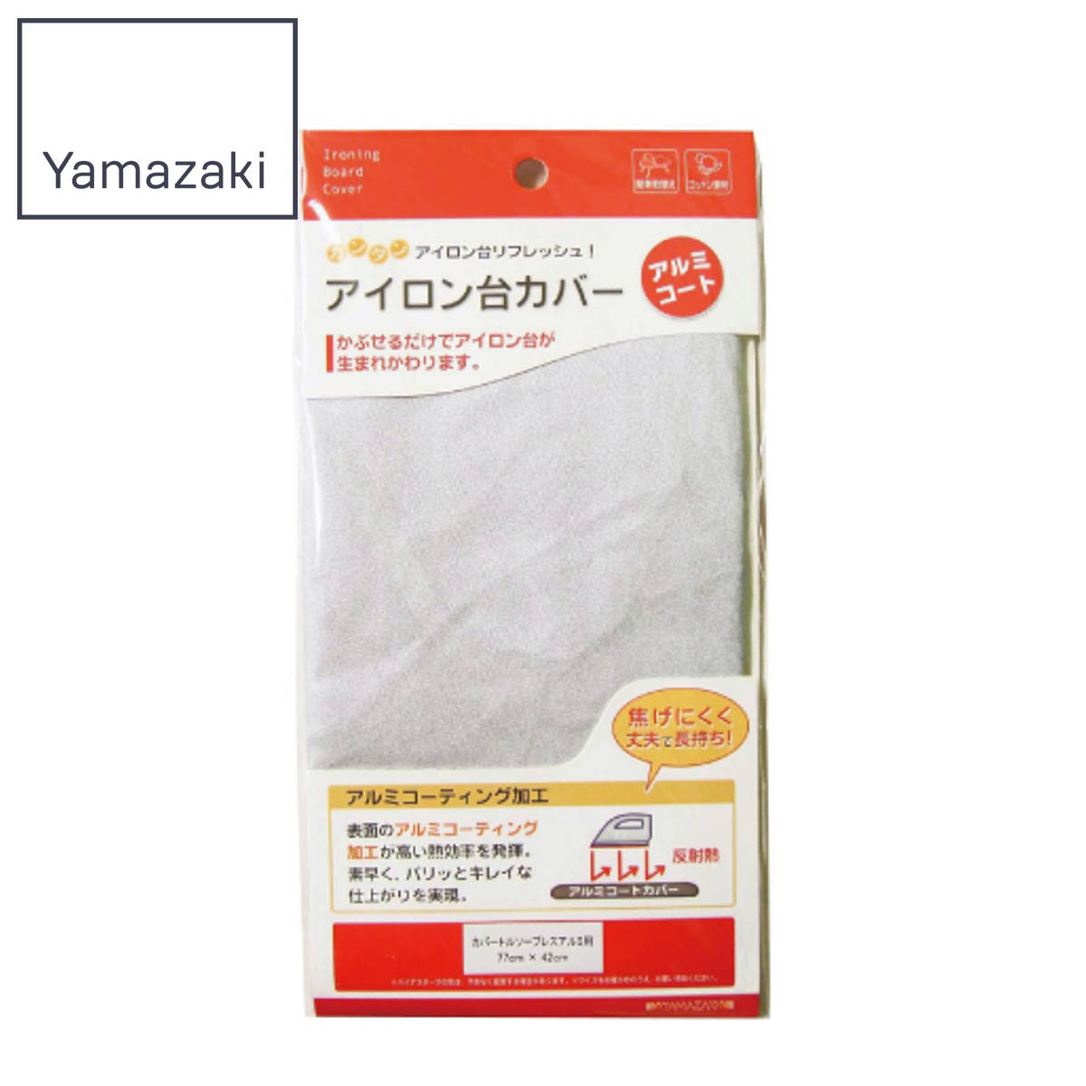 山崎実業 カバートルソープレス アルミ用 （ 4903208046237 アイロンカバー 交換用カバー アルミ 替えカバー アイロン台 アイロンマット アイロン掛け 専用カバー 専用 取り替えカバー アルミコーティング加工 ）