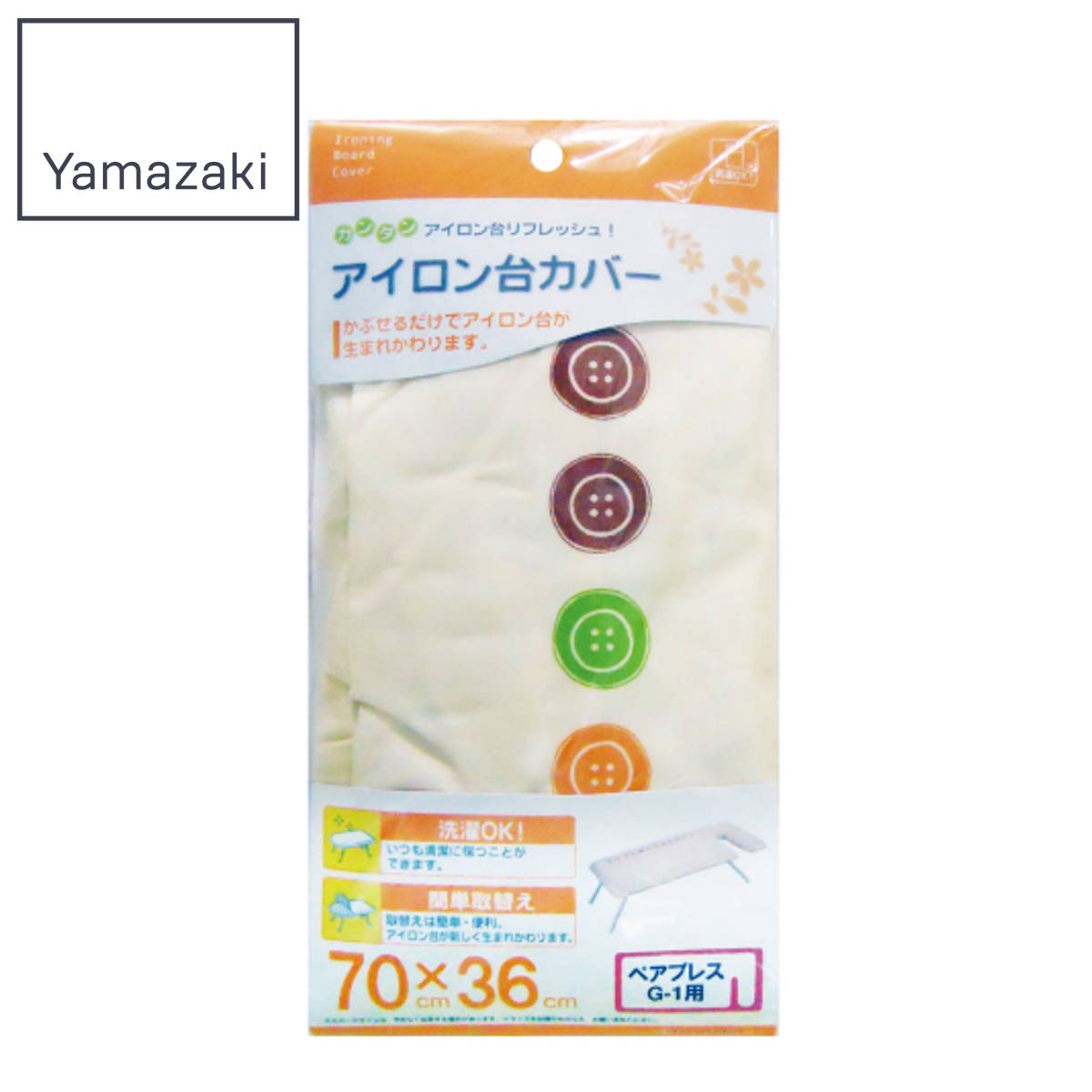 山崎実業 カバー ペアプレス G-1 （ 4903208046459 アイロンカバー 交換用カバー 替えカバー アイロン台 アイロンマット アイロン掛け 専用カバー 専用 取り替えカバー ）