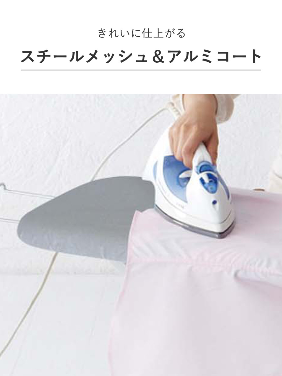 山崎実業 スタンド式スッキリプレス アルミコート ( 4903208026918 アイロン台 スチームアイロン スチールメッシュ アルミコーティング加工 アイロン 台 作業台 スタンド )