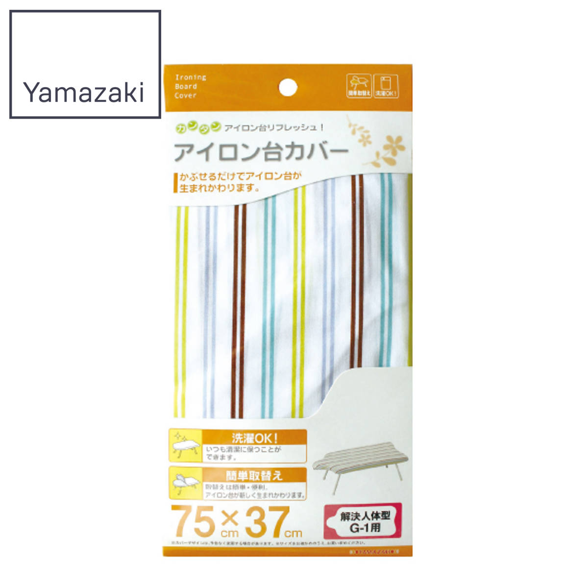 山崎実業 カバー解決人体型G-1用 （ 4903208046596 アイロンカバー 交換用カバー 替えカバー アイロン台 アイロンマット アイロン掛け 専用カバー 専用 取り替えカバー 人体型 ）