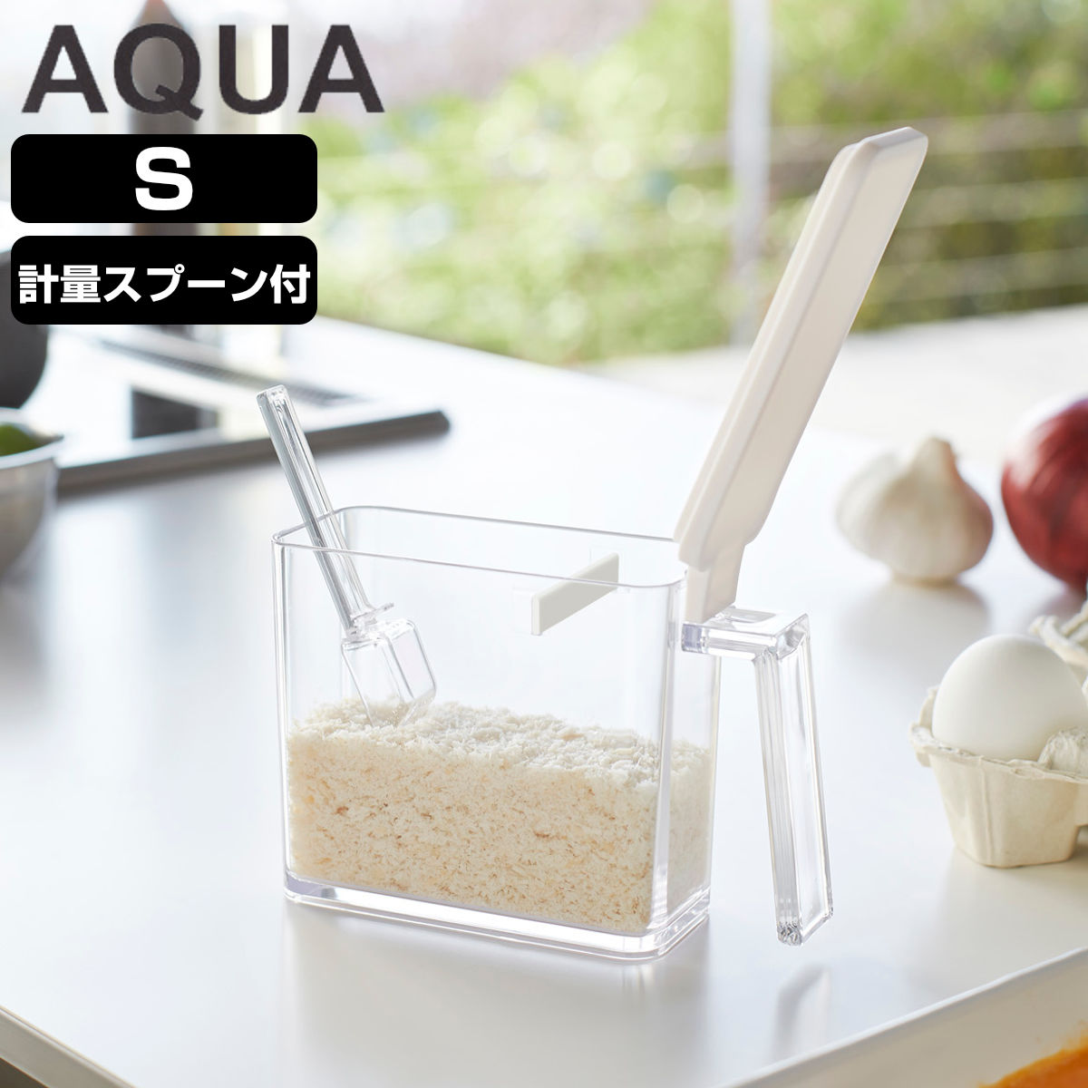 山崎実業 AQUA 調味料ストッカー アクア S （ 4903208028868 アクアシリーズ 調味料入れ 調味料ケース 調味料 ストッカー 調味料ポット 調味料容器 スパイスポット 保存容器 スプーン付き 350ml ）