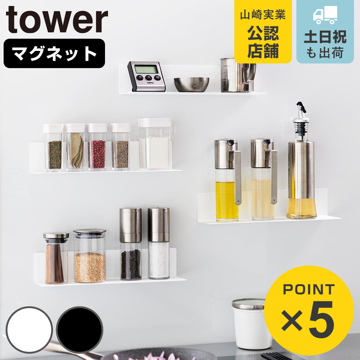 山崎実業 tower マグネットキッチン棚 タワー S