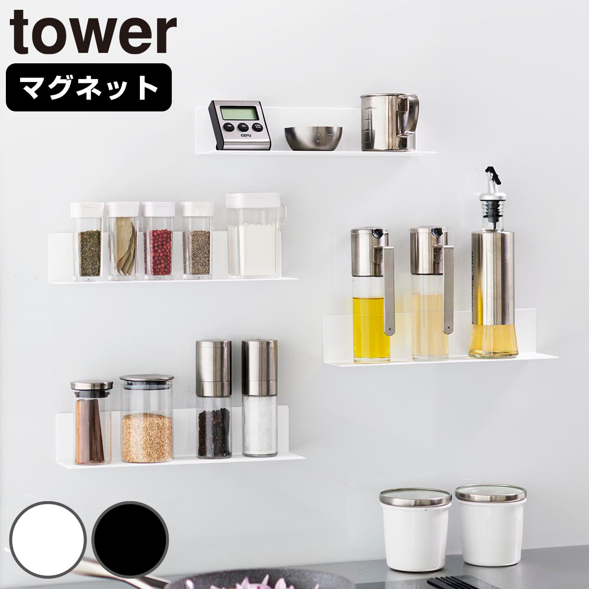 山崎実業 tower マグネットキッチン棚 タワー S ( 4903208100113 タワーシリーズ キッチン棚 キッチンラック マグネット 調味料ラック スパイスラック キッチン 棚 磁石 キッチン収納 ウォールラック 壁面収納 収納 ラック ) 【ブラック】