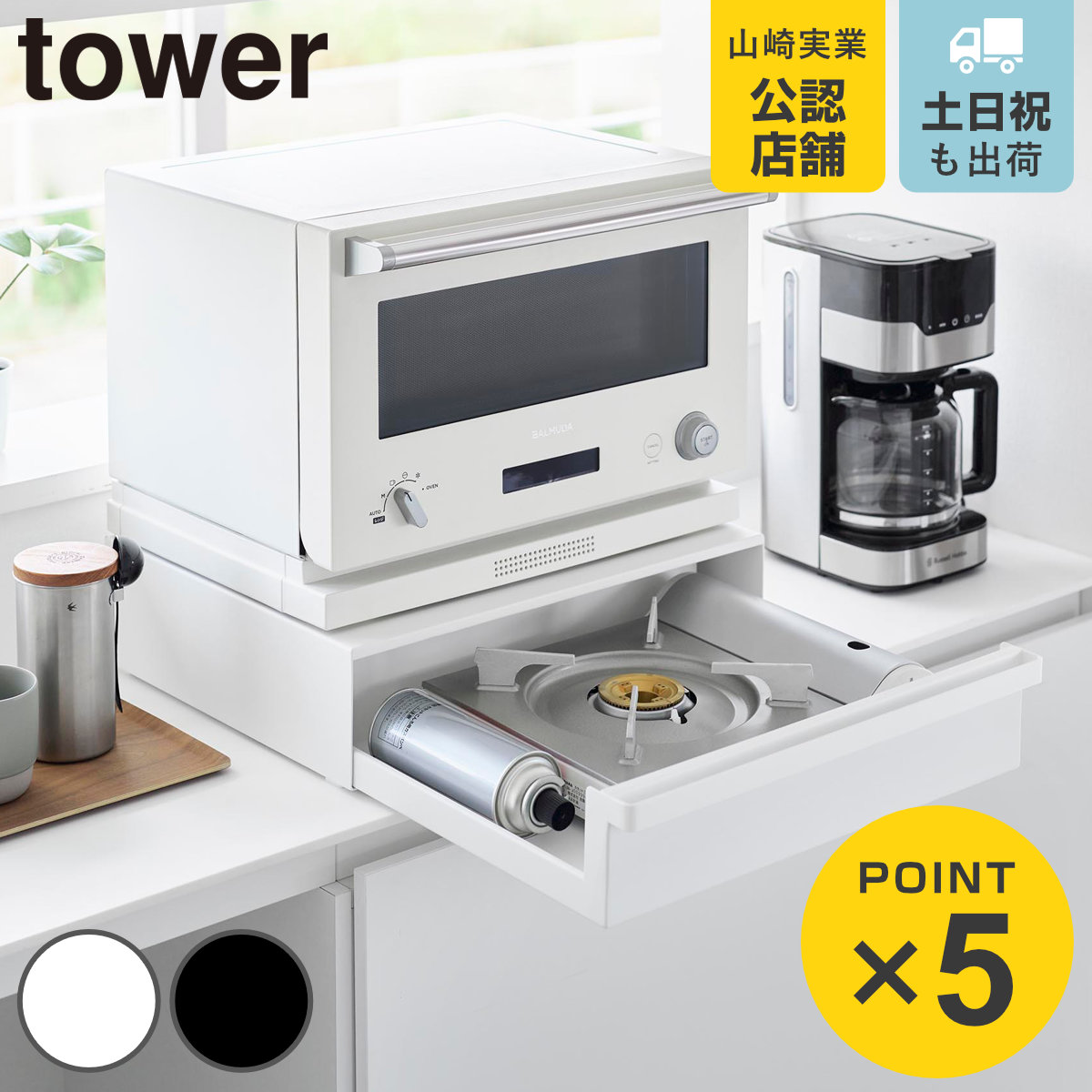 山崎実業 tower カセットコンロが入る家電下ラック タワー 1段