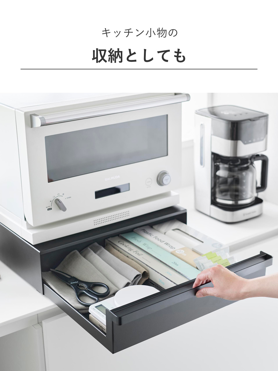 山崎実業 tower カセットコンロが入る家電下ラック タワー 1段 ( 4903208101974 タワーシリーズ 家電下ラック 1段ラック ラック カセットコンロ 家電下 カセットコンロが入る レンジラック オーブンレンジ ) 【ブラック】 ブラック