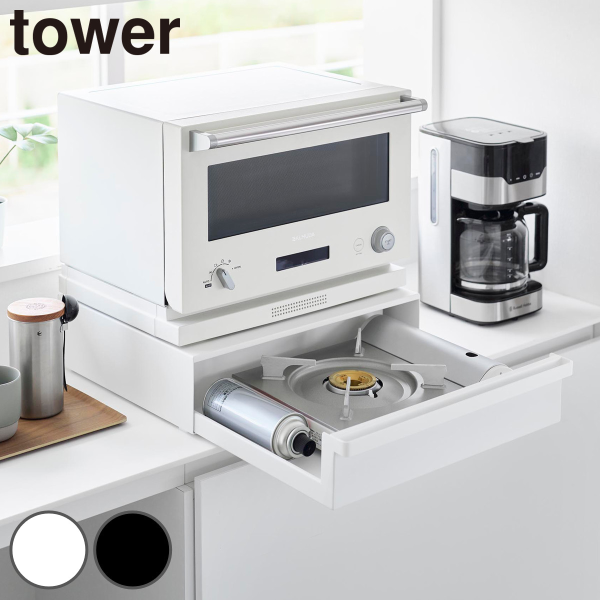 山崎実業 tower カセットコンロが入る家電下ラック タワー 1段 ( 4903208101974 タワーシリーズ 家電下ラック 1段ラック ラック カセットコンロ 家電下 カセットコンロが入る レンジラック オーブンレンジ ) 【ブラック】