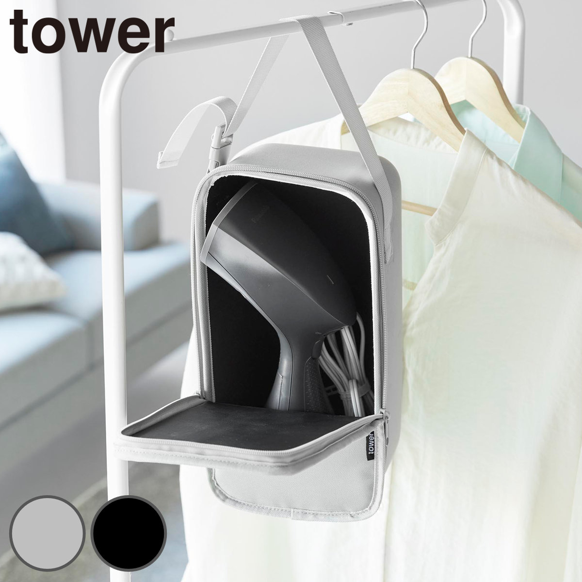 山崎実業 tower スチームアイロン収納ケース タワー ( 4903208101370 タワーシリーズ アイロン収納ケース スチームアイロン 収納ケース アイロン収納 アイロンケース アイロン 収納 アイロン小物 ケース ) 【ブラック】