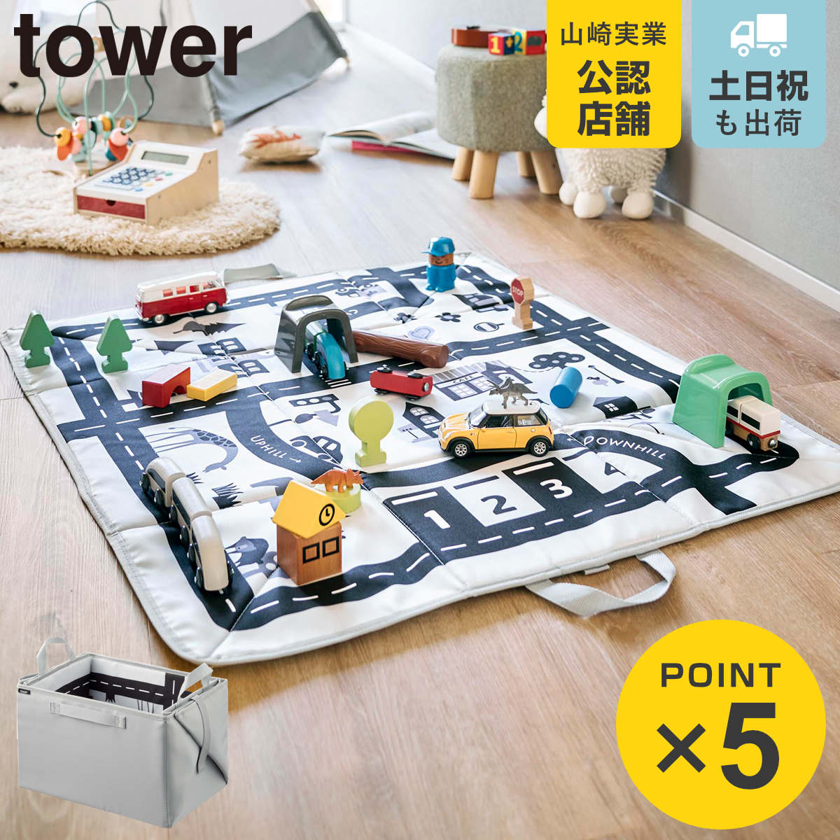 山崎実業 tower プレイマットにもなるおもちゃ収納 タワー ライトグレー