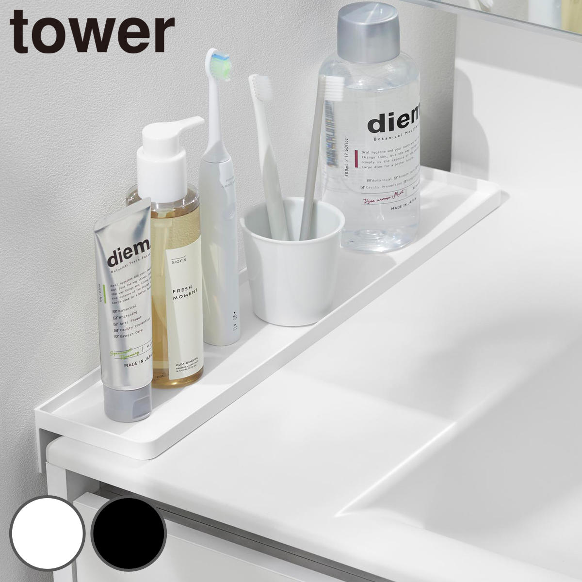 山崎実業 tower 洗面台横隙間トレー タワー ( 4903208101356 タワーシリーズ 洗面台横収納 台 隙間収納 ちょい置き トレー トレイ 洗面 すき間 ちょい置きトレー 差し込み 差し込むだけ 洗面所 ストッパー付き ) 【ブラック】