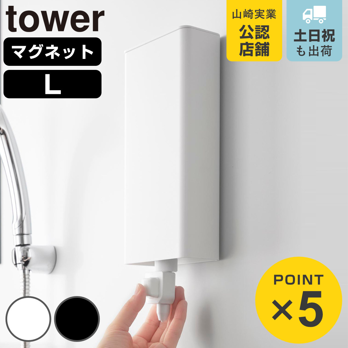 山崎実業 tower マグネットバスルーム詰め替えパウチディスペンサー収納ホルダー タワー L