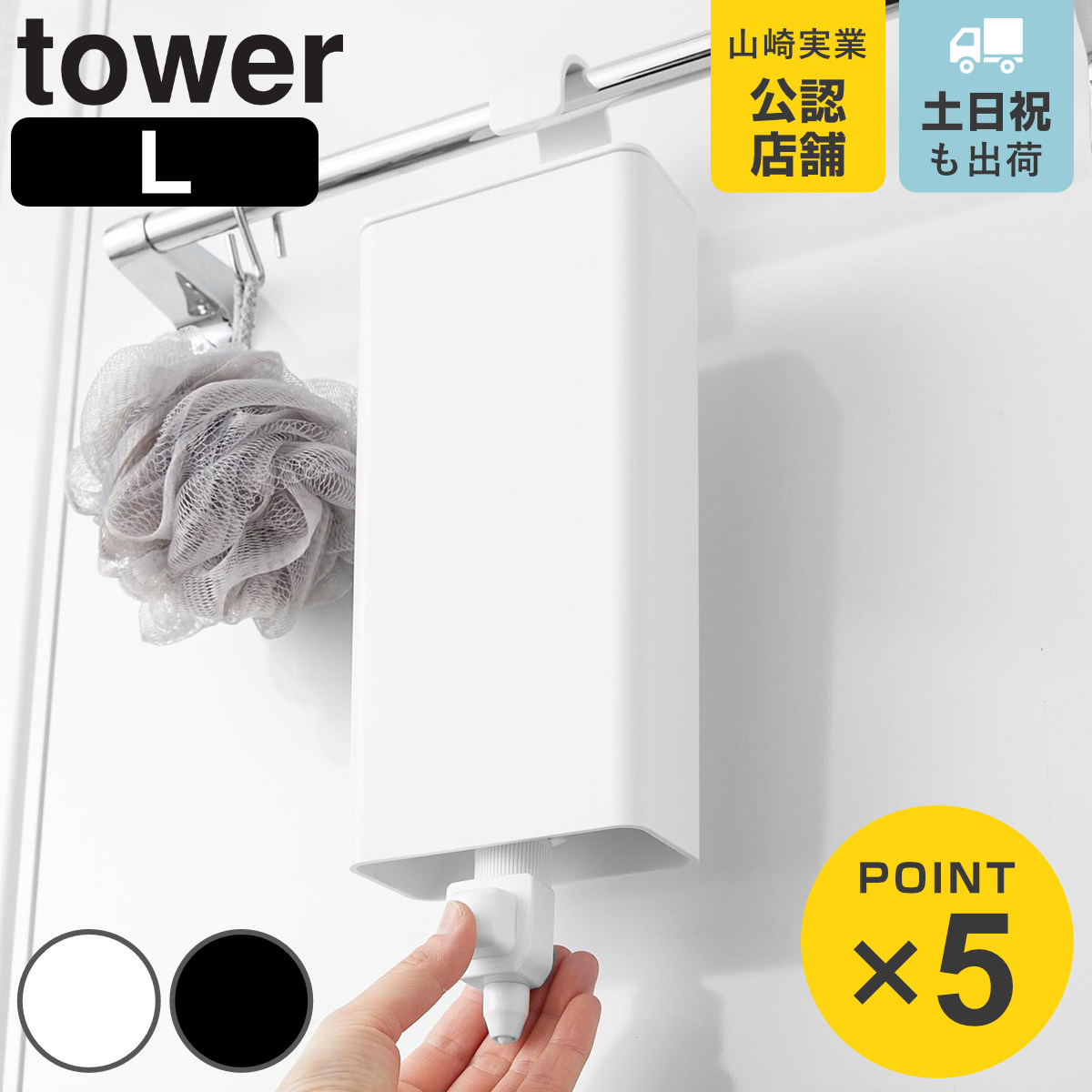 山崎実業 tower 引っ掛けバスルーム詰め替えパウチディスペンサー収納ホルダー タワー L