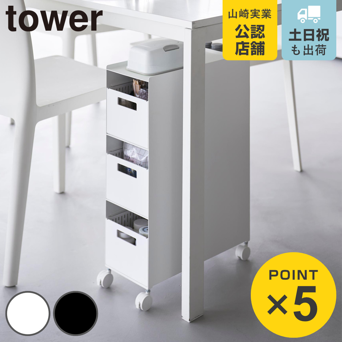 山崎実業 tower 収納バスケットワゴン タワー 3段