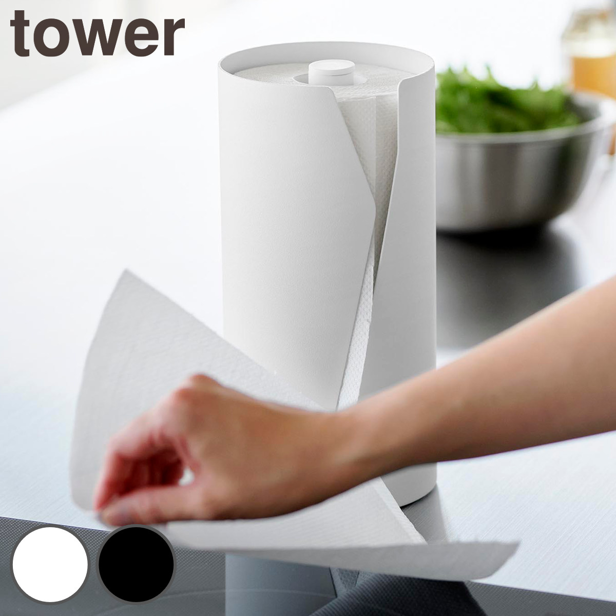 山崎実業 tower 片手でカット隠せるキッチンペーパーホルダー タワー 縦タイプ ( 4903208100397 タワーシリーズ キッチンペーパーホルダー 縦置き 片手でカットできる 隠せる キッチンペーパー ホルダー ) 【ブラック】
