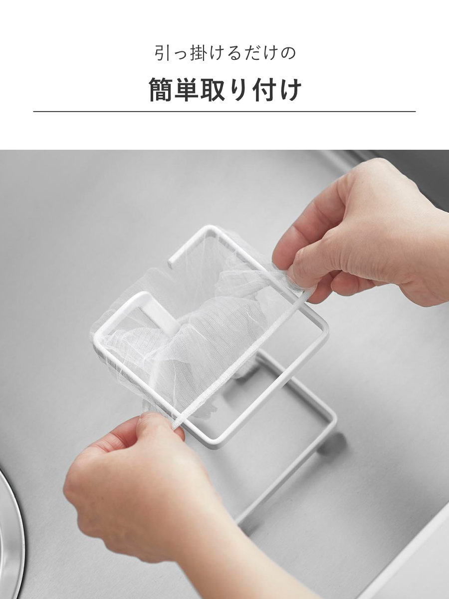 山崎実業 tower コーナーに置ける水切りネットホルダー タワー スクエア ( 4903208102056 タワーシリーズ 水切りネットホルダー 四角 コーナーに置ける 水切りネット ホルダー コーナー コンパクト シンク コーナーラック ) 【ホワイト】 ホワイト