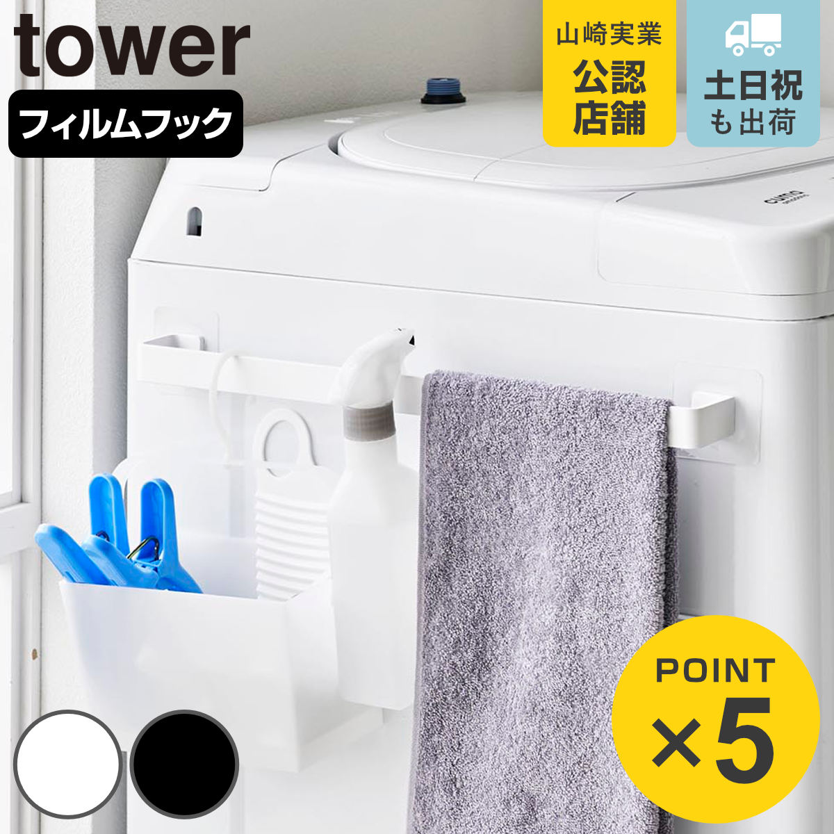 山崎実業 tower フィルムシートタオルハンガー タワー W43