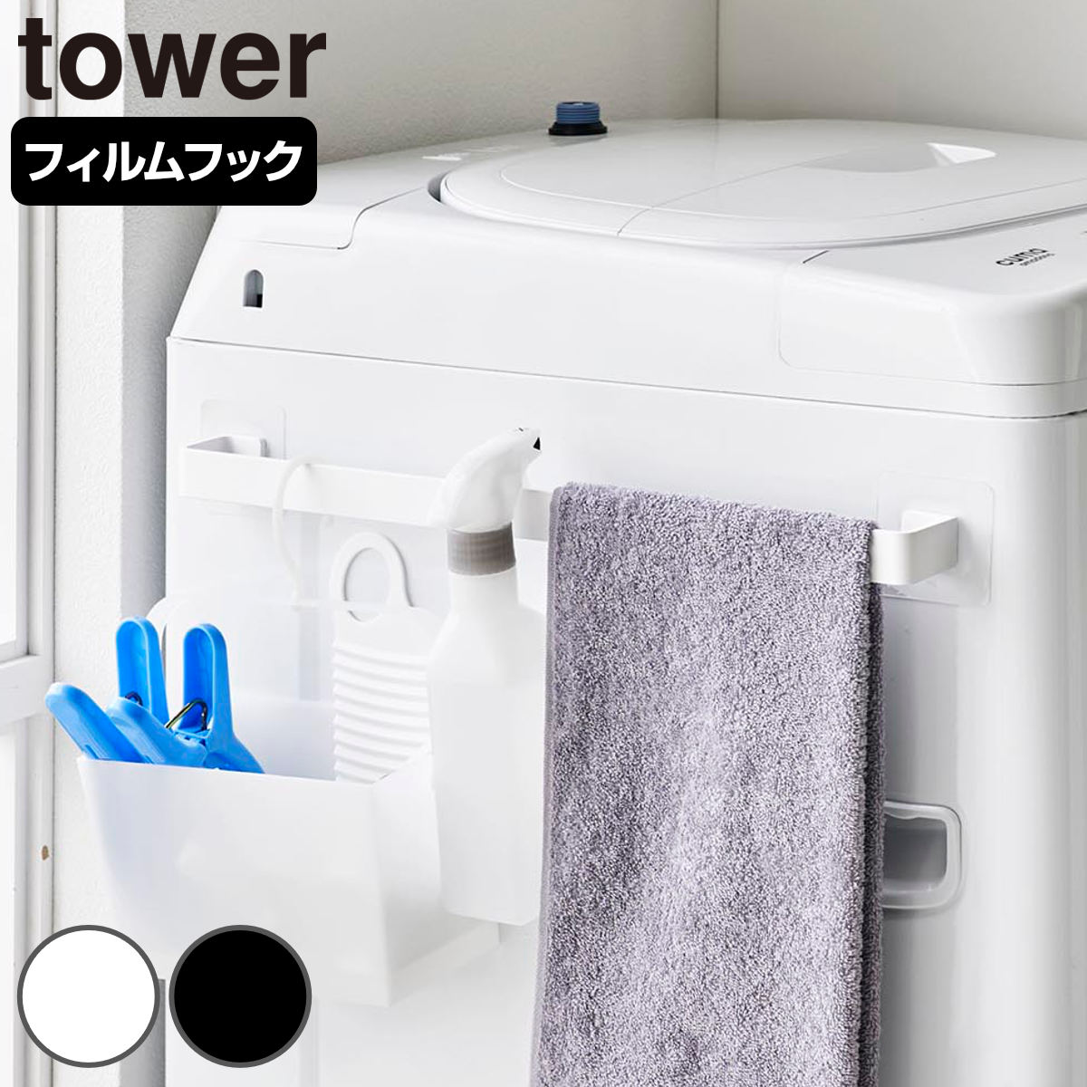 山崎実業 tower フィルムシートタオルハンガー タワー W43 ( 4903208100236 タワーシリーズ タオルハンガー タオル掛け タオルバー フィルムシート 洗濯機 洗面所 浴室 シンク キッチンパネル タオル 壁面 幅43cm フィルムフック ) 【ブラック】