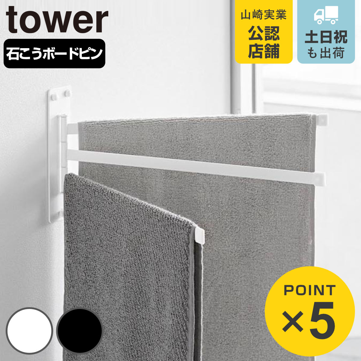 山崎実業 tower ウォールタオルハンガー タワー 3連 石こうボード壁対応