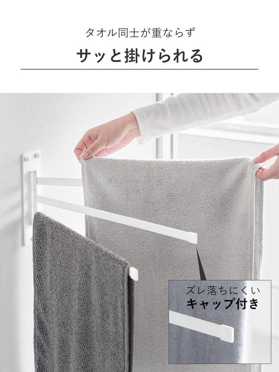 山崎実業 tower ウォールタオルハンガー タワー 3連 石こうボード壁対応 ( 4903208100984 タワーシリーズ タオルハンガー 3連ハンガー 3連タオルハンガー タオル ハンガー たおる掛け 石こうボード壁 ) 【ホワイト】 ホワイト