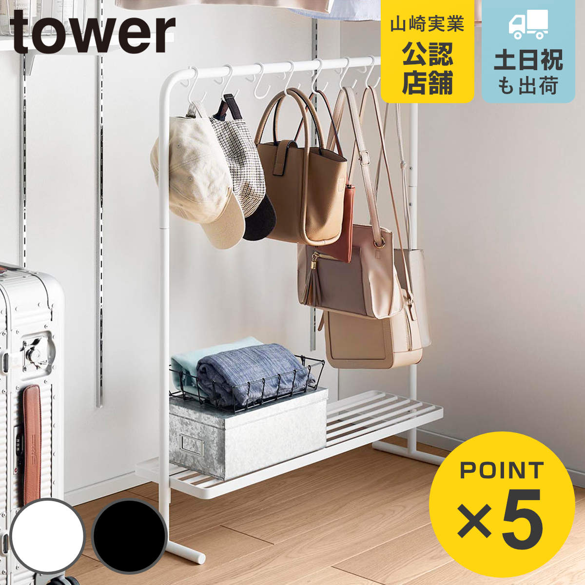 山崎実業 tower バッグ収納ラック タワー