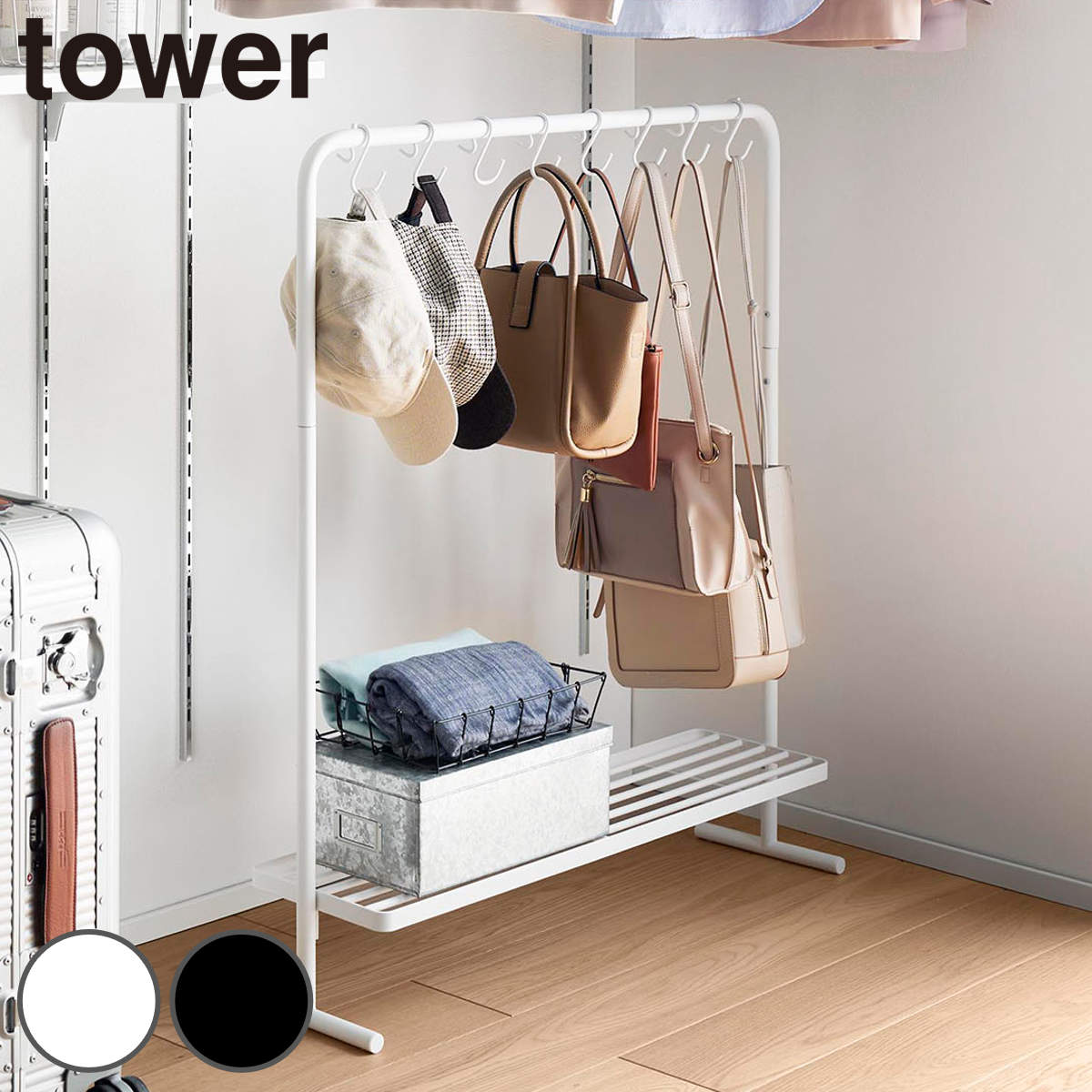 山崎実業 tower バッグ収納ラック タワー ( 4903208101578 タワーシリーズ バッグ収納 ラック 収納ラック バッグ カバン かばん 吊るす 吊り下げ ハンガーラック 鞄 スリム コンパクト ) 【ホワイト】