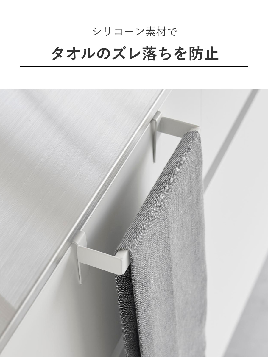 山崎実業 Plate 滑り落ち防止キッチンタオルハンガーバー プレート ( 4903208013499 プレートシリーズ キッチンタオルハンガーバー タオルバー 滑り落ち防止 キッチン タオルハンガーバー タオルハンガー バー タオル掛け )