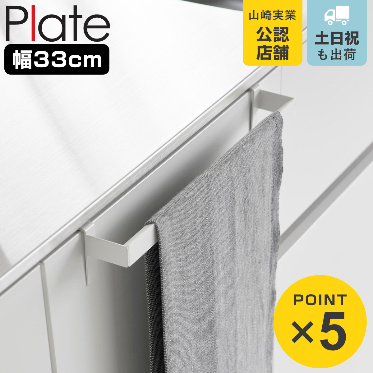 山崎実業 Plate 滑り落ち防止キッチンタオルハンガーバー プレート ワイド ( 4903208013505 プレートシリーズ キッチンタオルハンガーバー タオルバー 滑り落ち防止 キッチン タオルハンガーバー タオルハンガー バー タオル掛け )