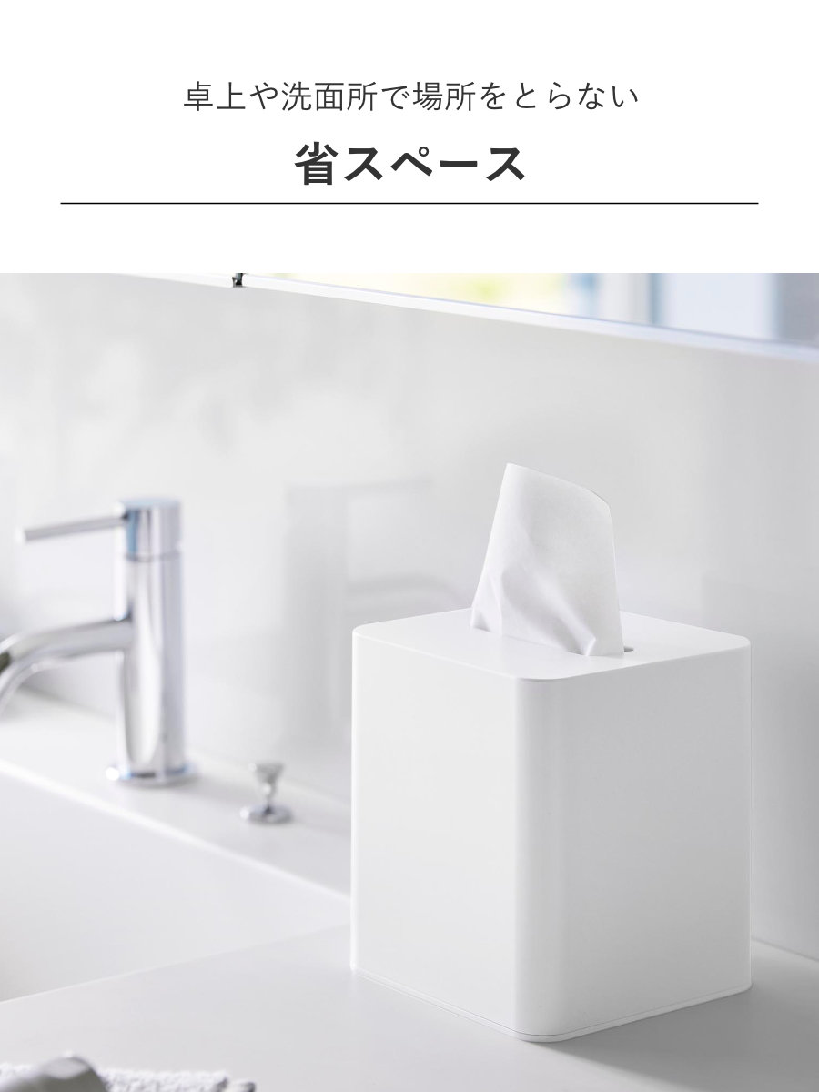 山崎実業 tower コンパクトティッシュケース スクエア タワー ( 4903208100540 タワーシリーズ コンパクト ティッシュケース ティッシュボックス ティッシュカバー ティッシュ スクエアティッシュケース 四角形 ) 【ブラック】 ブラック