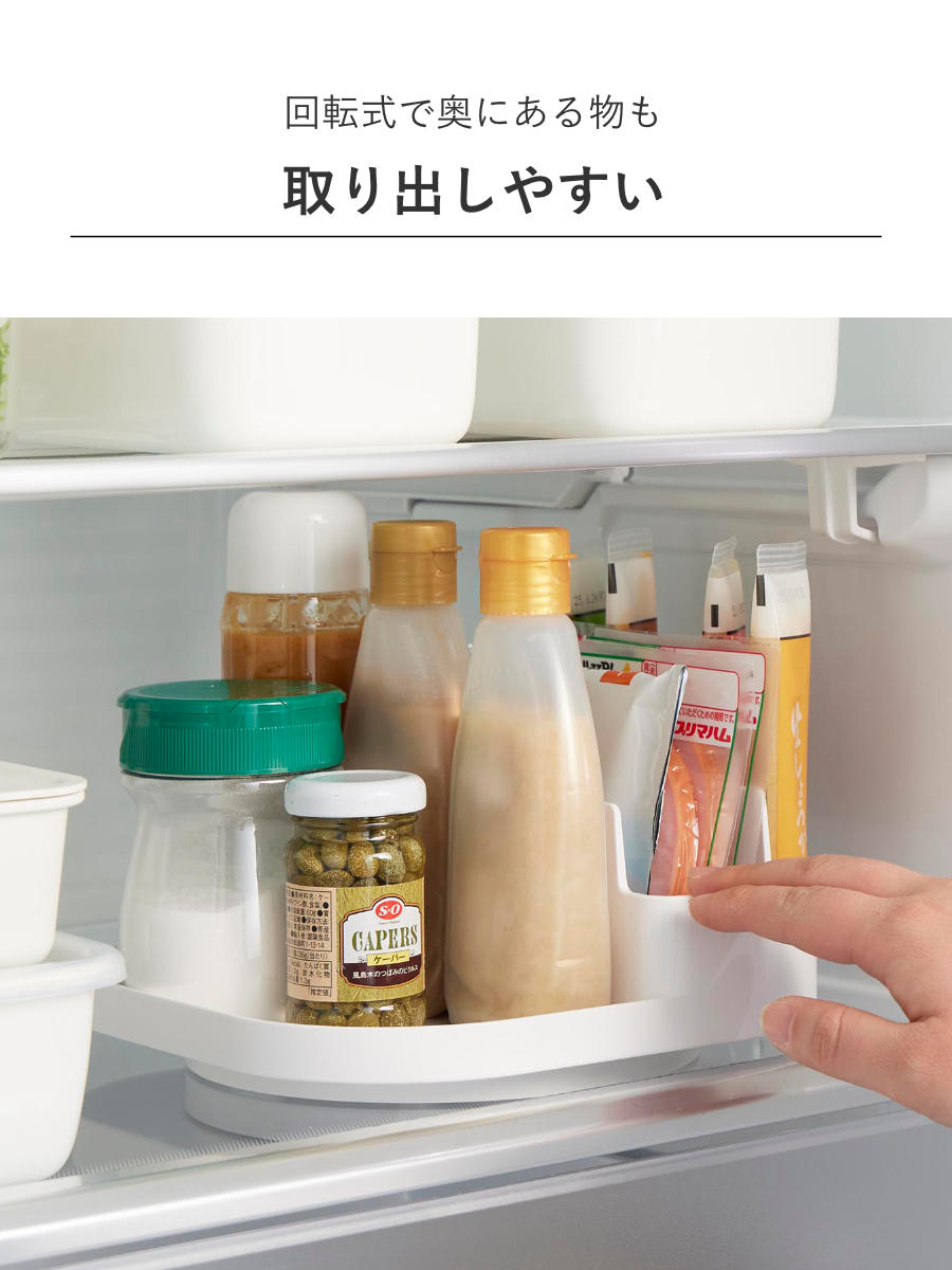 山崎実業 Plate 回転式仕切り付き収納トレー プレート ホワイト ( 4903208100793 プレートシリーズ 回転収納トレー トレイ トレー 仕切り付き 収納トレー 冷蔵庫 収納 回転 滑り止め付き 調味料収納 冷蔵庫トレー 仕切り 冷蔵庫中 )