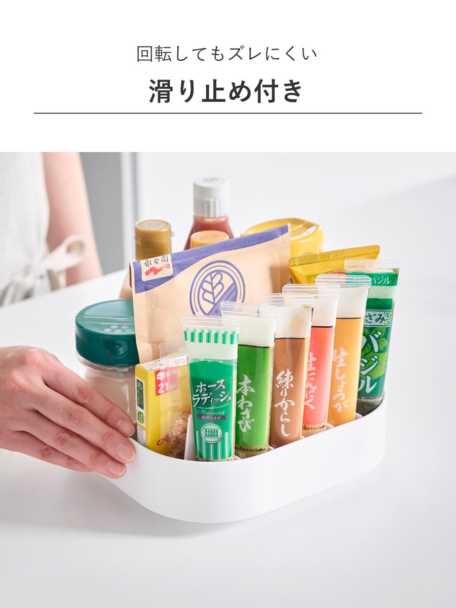 山崎実業 Plate 回転式仕切り付き収納トレー プレート ホワイト ( 4903208100793 プレートシリーズ 回転収納トレー トレイ トレー 仕切り付き 収納トレー 冷蔵庫 収納 回転 滑り止め付き 調味料収納 冷蔵庫トレー 仕切り 冷蔵庫中 )