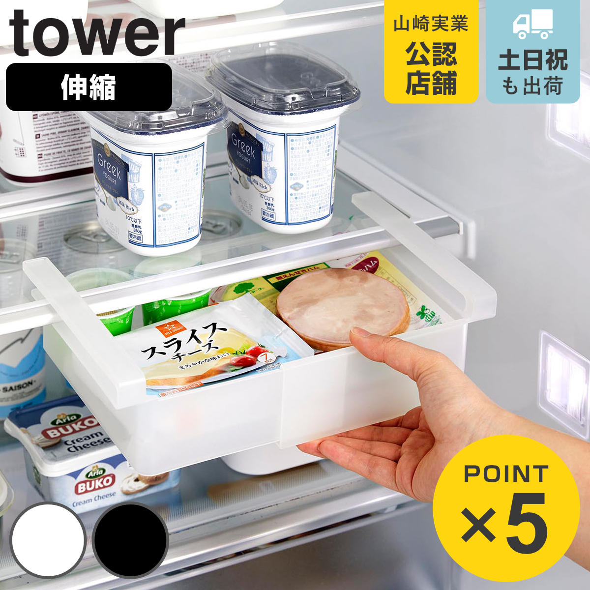 山崎実業 tower 冷蔵庫中棚下伸縮ラック タワー