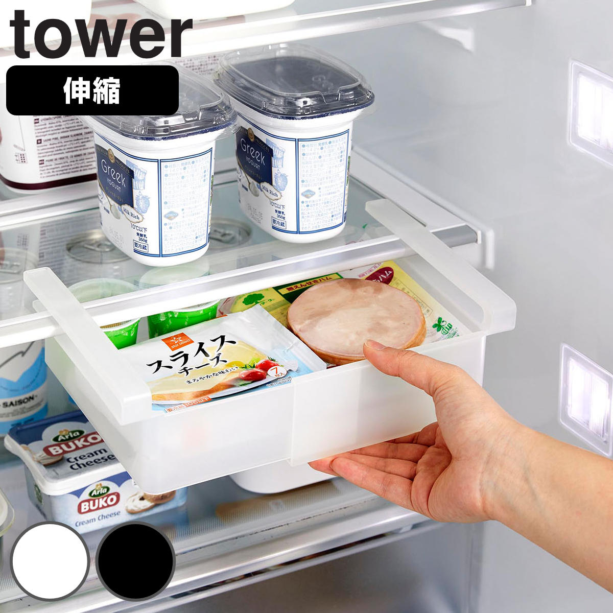 山崎実業 tower 冷蔵庫中棚下伸縮ラック タワー ( 4903208102131 タワーシリーズ 冷蔵庫棚 伸縮ラック 冷蔵庫用 ラック 冷蔵庫中 棚下 伸縮式 伸縮 冷蔵庫整理トレー 引き出し式 吊り下げ 収納 ) 【ブラック】