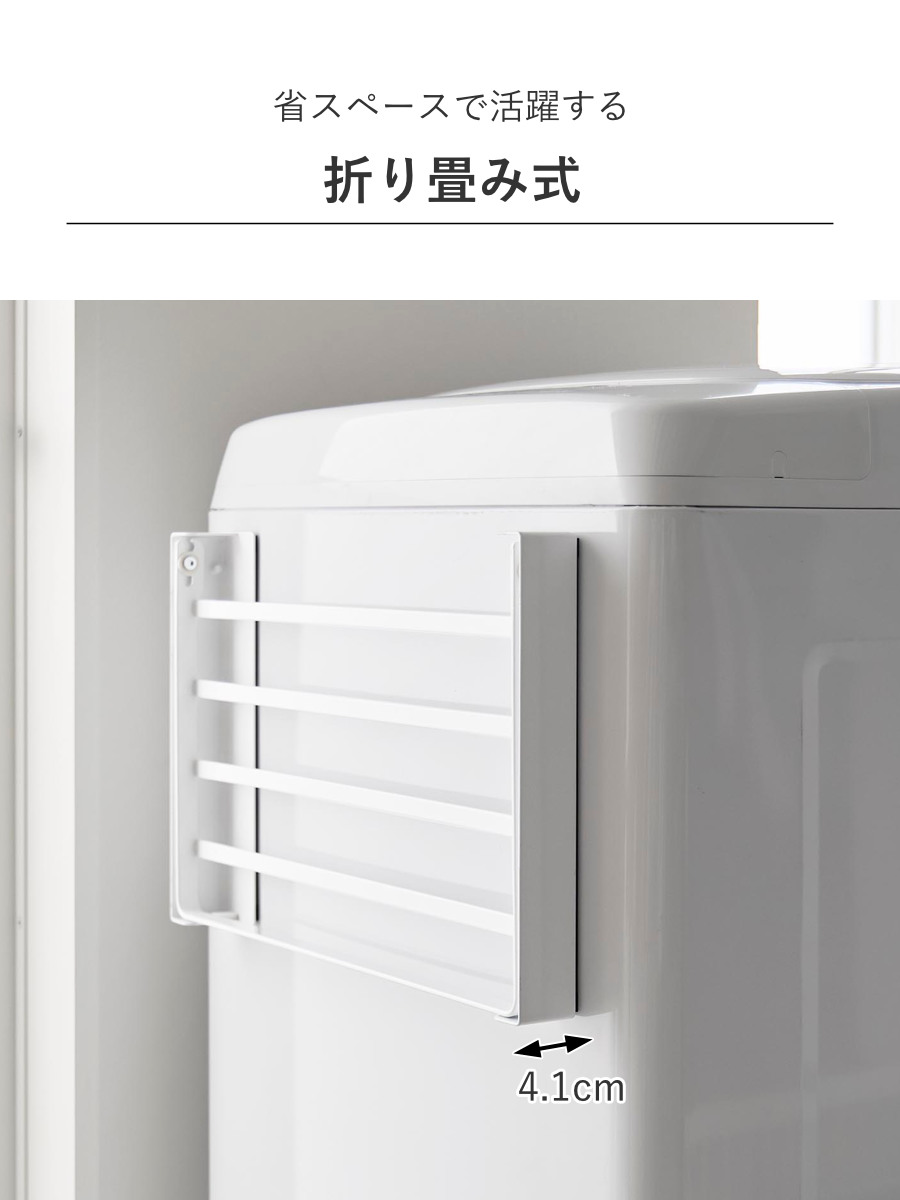 山崎実業 tower 使いやすい高さに開くマグネット洗濯機横折り畳み棚 タワー ( 4903208100199 タワーシリーズ 洗濯機横 折り畳み棚 マグネット ランドリー 一時置き 洗面所 磁石 有効活用 洗濯機 ラック ) 【ブラック】 ブラック