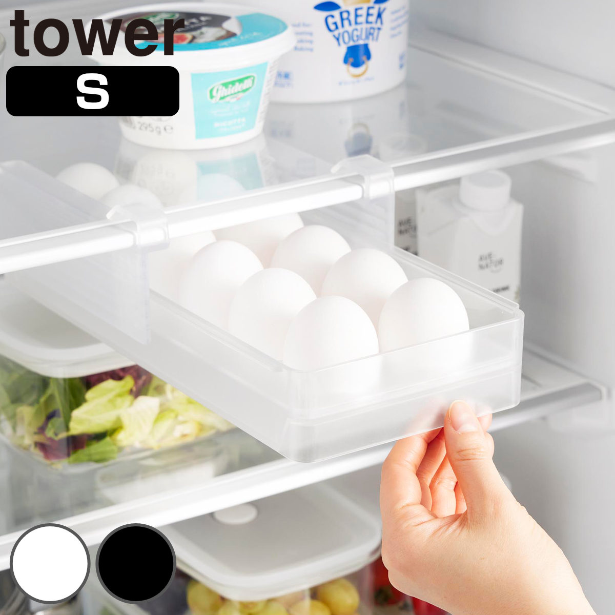 山崎実業 tower 冷蔵庫中棚下高さ調節卵ラック タワー S ( 4903208101080 タワーシリーズ 卵ラック 冷蔵庫中 棚下収納ラック 高さ調節可能 冷蔵庫 棚下 高さ調節できる 吊り下げ 収納 卵収納 たまご 卵 玉子 ) 【ホワイト】