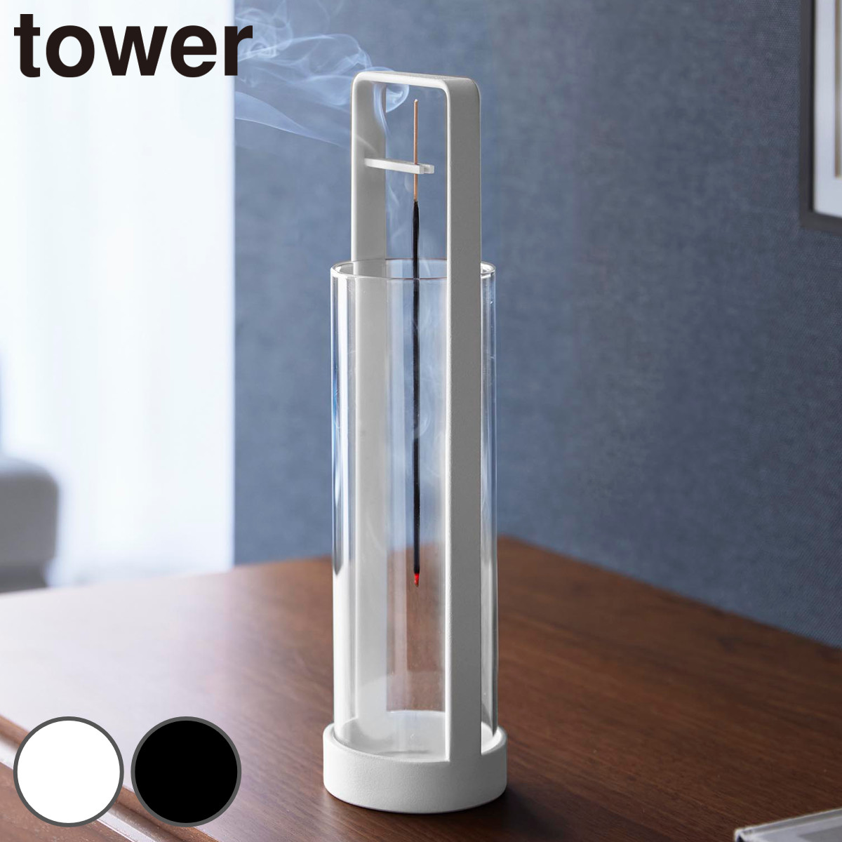 山崎実業 tower お香スタンド タワー 灰飛び防止カバー付き （ 4903208100137 タワーシリーズ お香立て インセンスホルダー 吊り下げ型 スタンド 線香立て 香立て 香炉 香 灰飛び防止 お香 インセンス ） 【ブラック】