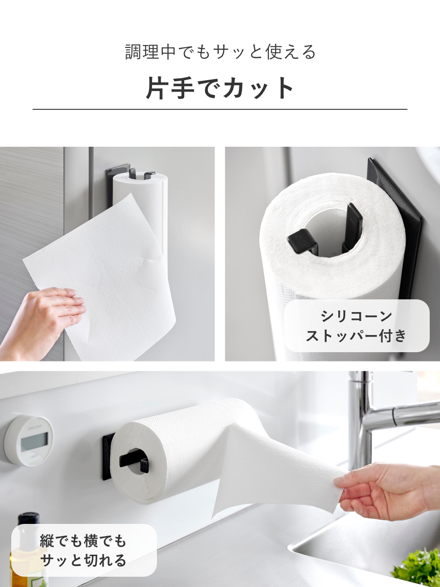 山崎実業 tower 片手でカットマグネットキッチンペーパーホルダー タワー 縦タイプ ( 4903208102681 タワーシリーズ キッチンペーパーホルダー 壁面収納 マグネット 片手でカット 磁石 縦型 横型 冷蔵庫横 ) 【ブラック】 ブラック