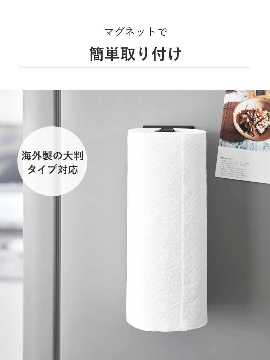 山崎実業 tower 片手でカットマグネットキッチンペーパーホルダー タワー 縦タイプ L ( 4903208102704 タワーシリーズ キッチンペーパーホルダー 壁面収納 マグネット 片手でカット 磁石 縦型 横型 冷蔵庫横 ) 【ホワイト】 ホワイト