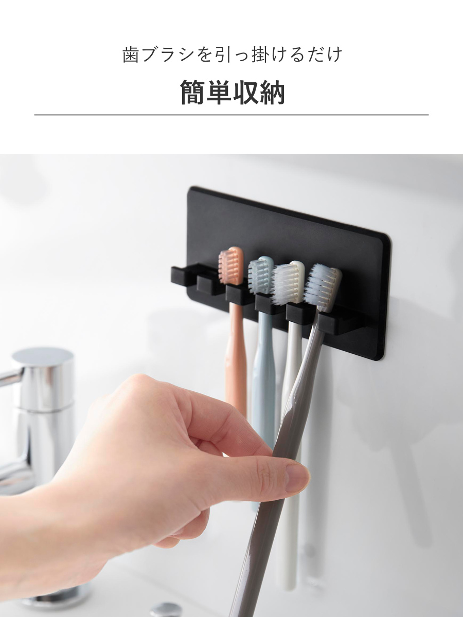 山崎実業 tower シリコーン吸盤歯ブラシホルダー タワー 5連 ( 4903208102988 タワーシリーズ シリコーン吸盤 歯ブラシホルダー シリコーン 吸盤 歯ブラシ ホルダー フック 浮かせて収納 浮かせる収納 5連ホルダー ) 【ブラック】 ブラック