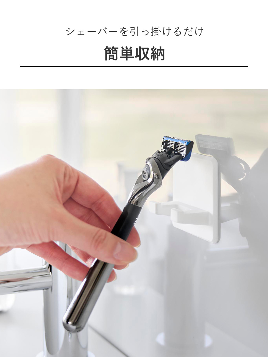 山崎実業 tower シリコーン吸盤シェーバーホルダー タワー ( 4903208103008 タワーシリーズ シリコーン吸盤 シェーバーホルダー シェーバー ホルダー シリコーン 吸盤 フック 吸着 掛け 小物 浮かせて収納 浮かせる収納 ) 【ブラック】 ブラック