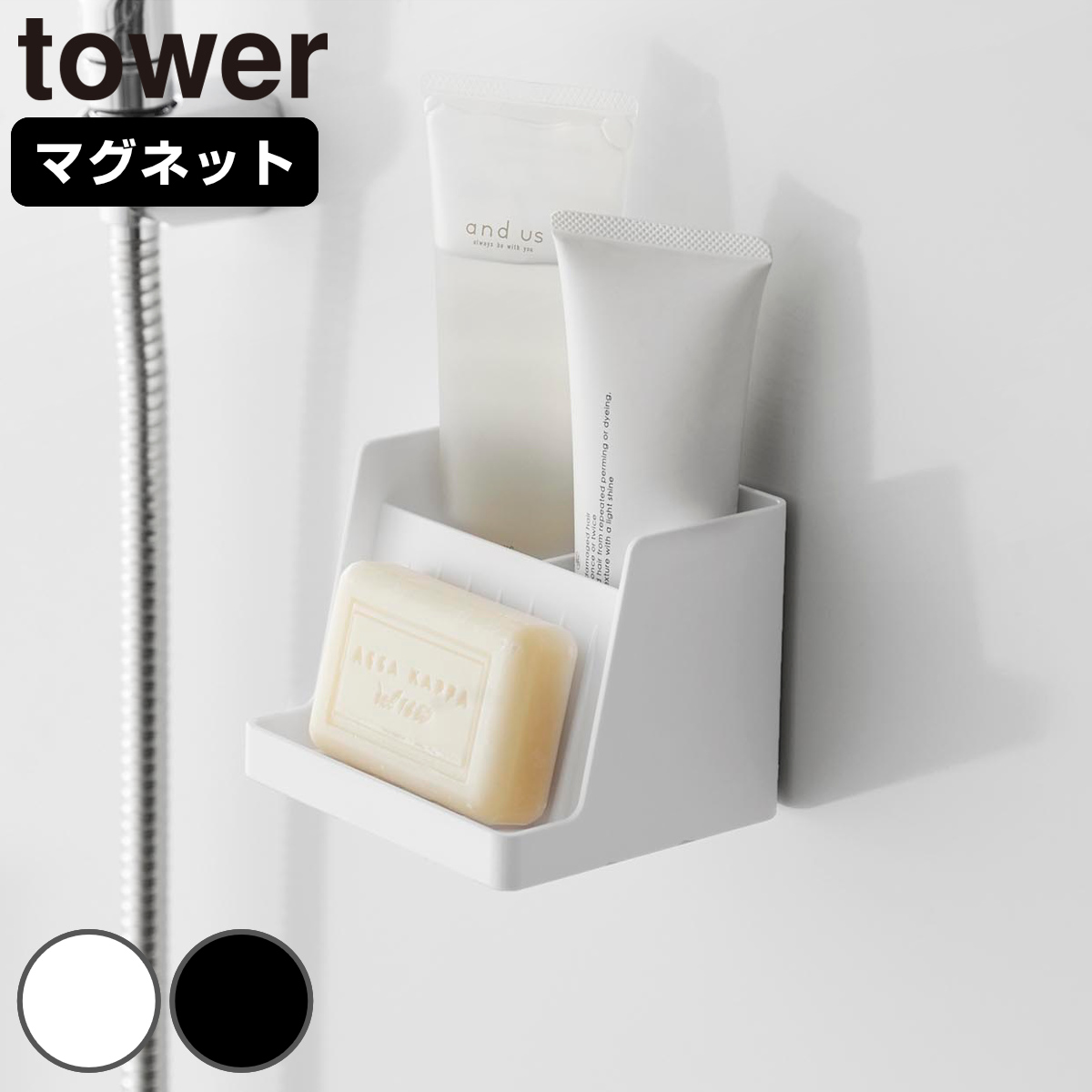 山崎実業 tower マグネット収納付きソープトレー タワー ( 4903208103169 タワーシリーズ ソープトレー マグネット 磁石 収納付き ソープ トレー 収納 ラック 浴室収納 石鹸 ソープディッシュ ディスペンサー チューブ ) 【ブラック】