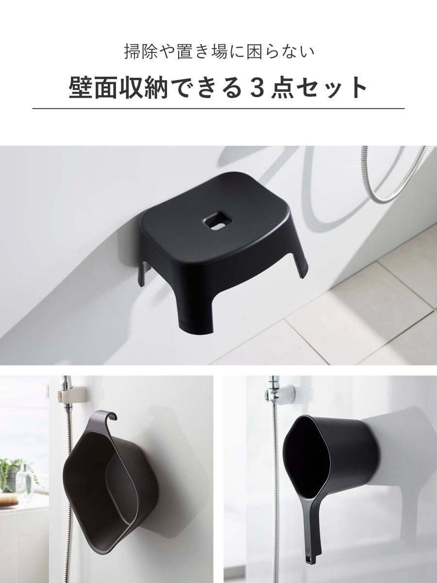 山崎実業 tower マグネット風呂イス キッズ用 SH13+マグネット&引っ掛け湯おけ+マグネット手おけ セット タワー ( 4903208018524 バスチェア 洗面器 子ども用 風呂おけ 磁石 座面高13cm ホワイト ブラック ) 【ブラック】 ブラック