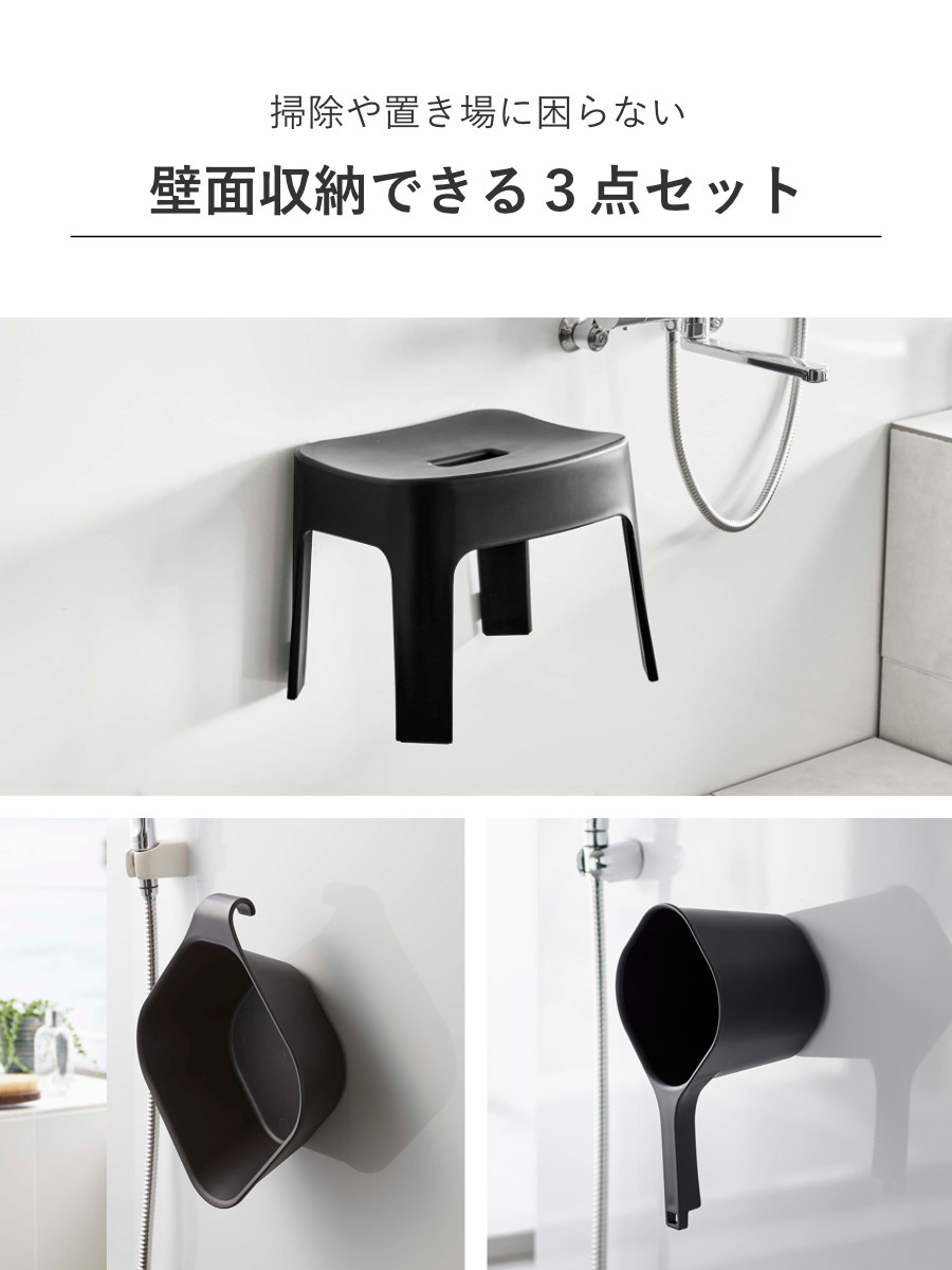 山崎実業 tower マグネット風呂イス SH25+マグネット&引っ掛け湯おけ+マグネット手おけ セット タワー ( 4903208069250 バスチェア 座面25cm 湯桶 洗面器 手桶 浮かせる ホワイト ブラック ) 【ブラック】 ブラック