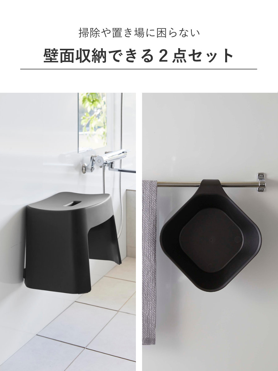 山崎実業 tower 洗いやすいマグネット風呂イス SH26+マグネット&引っ掛け湯おけ セット タワー ( 4903208016513 バスチェア 洗面器 湯桶 ホワイト ブラック ) 【ブラック】 ブラック