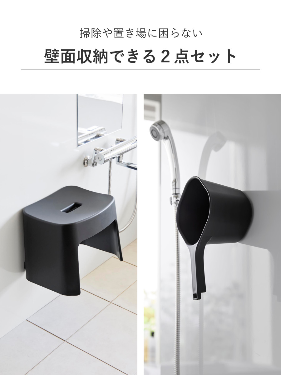 山崎実業 tower 洗いやすいマグネット風呂イス SH26+マグネット手おけ セット タワー ( 4903208016513 バスチェア 磁石 壁面収納 洗面器 手桶 ホワイト ブラック ) 【ブラック】 ブラック