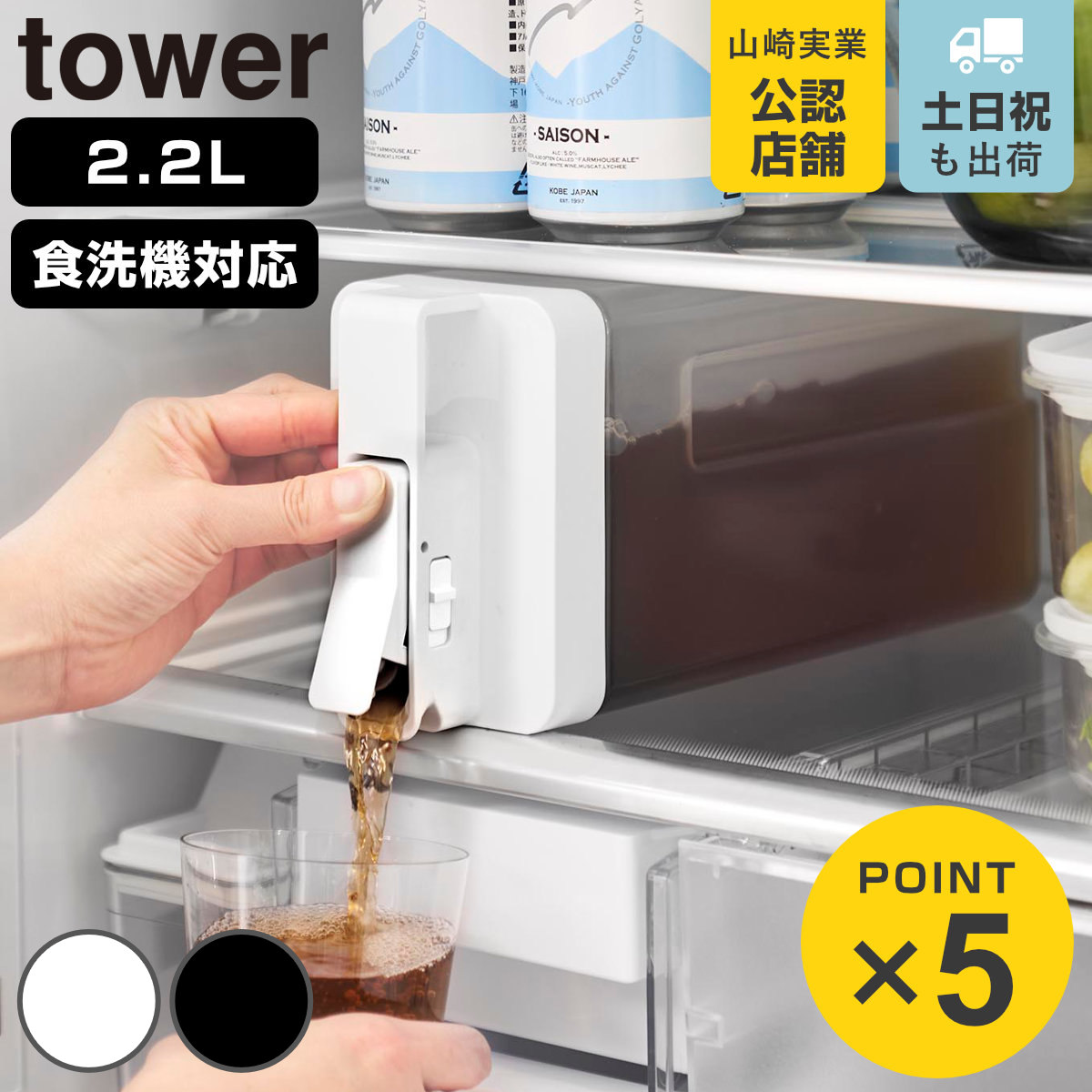 山崎実業 tower 倒して置けてそのまま注げる冷水筒 タワー 2.2L