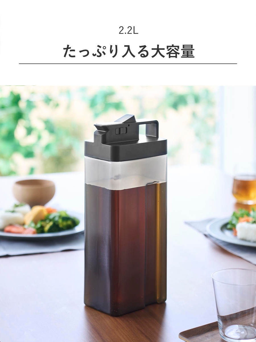 山崎実業 tower 倒して置けてそのまま注げる冷水筒 タワー 2.2L ( 4903208100298 タワーシリーズ 冷水筒 2.2リットル 冷水ポット 食洗機対応 横置き 冷水専用 冷蔵庫 注ぎやすい 大容量 ジャグ ) 【ブラック】 ブラック