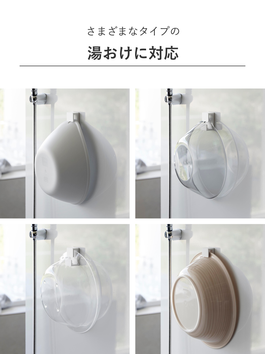 山崎実業 MIST フィルムフック湯おけホルダー ミスト ( 4903208102810 ミストシリーズ 湯おけホルダー 手おけホルダー フィルムフック 壁掛けフック 収納ラック バスラック 風呂 浴室 壁面収納 壁面 浮かせる収納 浮かせて収納 )