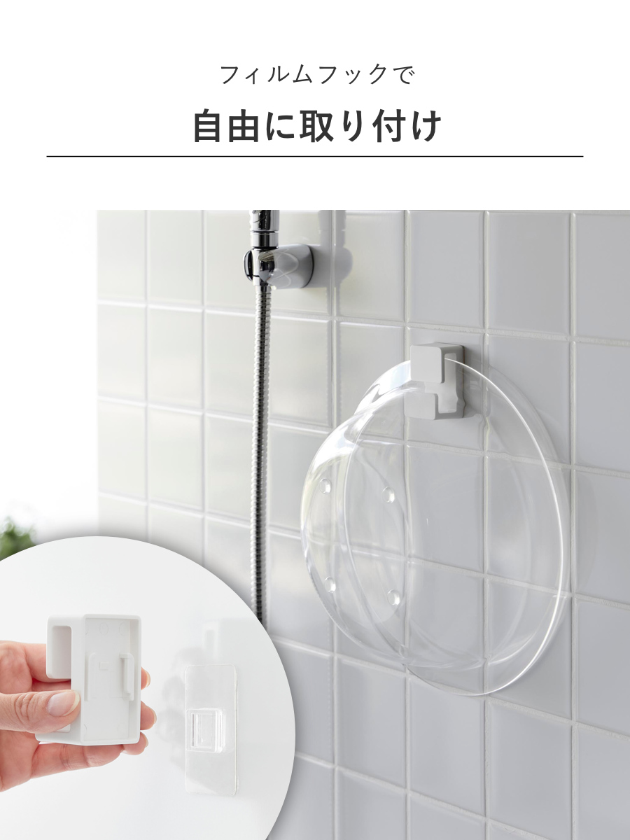 山崎実業 MIST フィルムフック湯おけホルダー ミスト ( 4903208102810 ミストシリーズ 湯おけホルダー 手おけホルダー フィルムフック 壁掛けフック 収納ラック バスラック 風呂 浴室 壁面収納 壁面 浮かせる収納 浮かせて収納 )