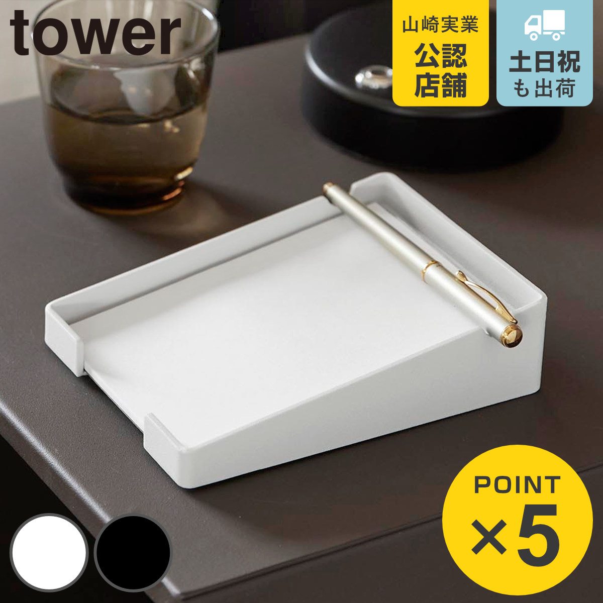 山崎実業 tower ペンが置けるメモホルダー タワー