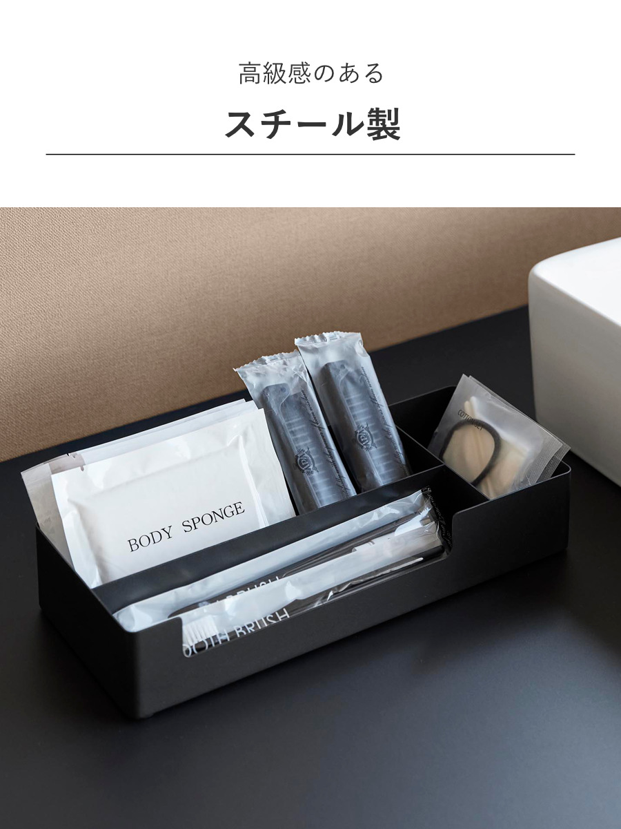 山崎実業 tower 仕切り付きアメニティ収納 タワー ( 4903208103381 タワーシリーズ アメニティ収納 トレー アメニティ 仕切り付き 収納 アメニティグッズ 収納トレー トレイ 小物入れ インテリア ) 【ブラック】 ブラック